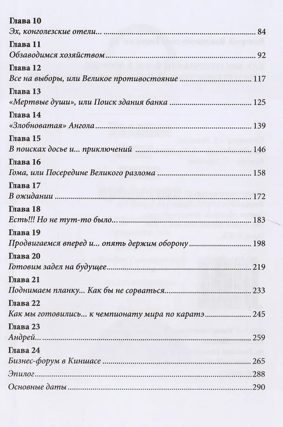 Книга Как мы открывали банк в Африке, или Путешествие на другую сторону Земли () — 3