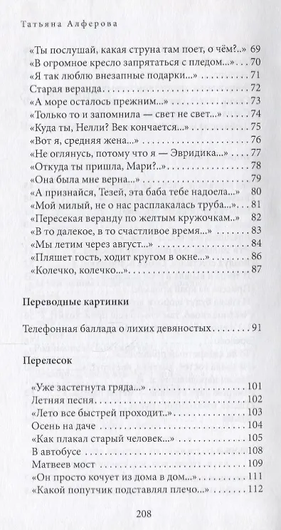 Книга Территория Евы (16+) (Татьяна Алферова) — 4