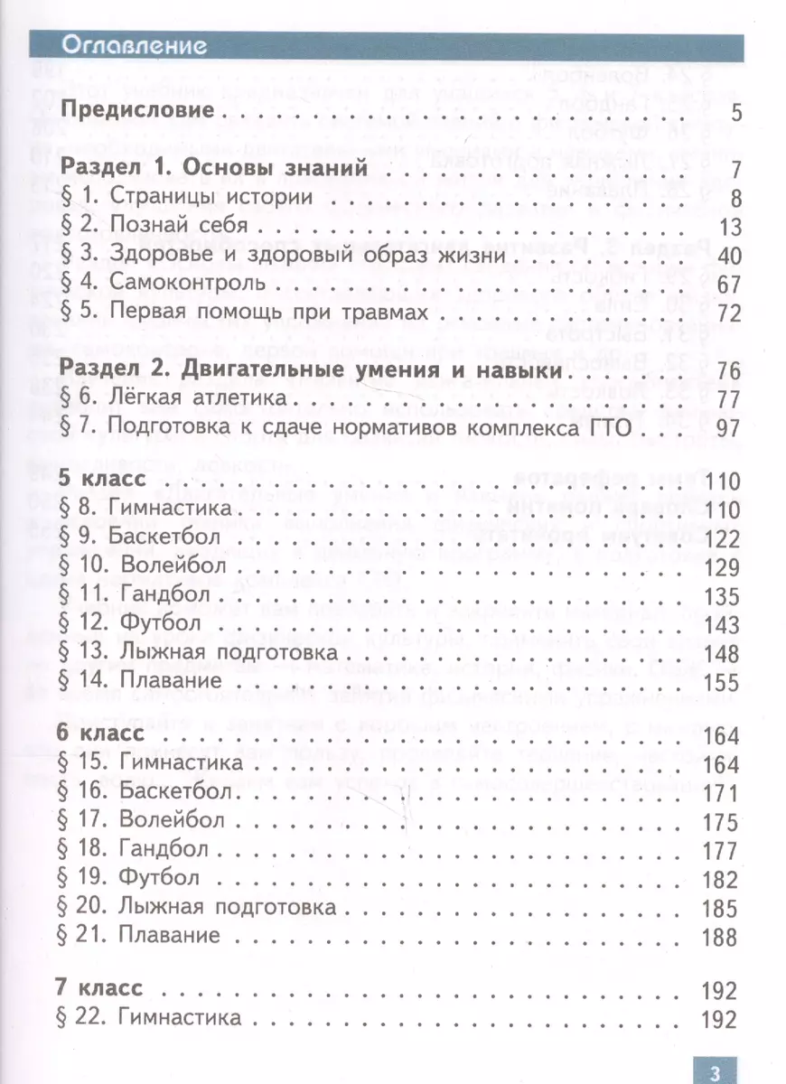 Физическая культура. 5-7 классы. Учебник (Михаил Виленский, Татьяна  Торочкова, Илья Туревский) - купить книгу с доставкой в интернет-магазине  «Читай-город». ISBN: 978-5-09-071620-8