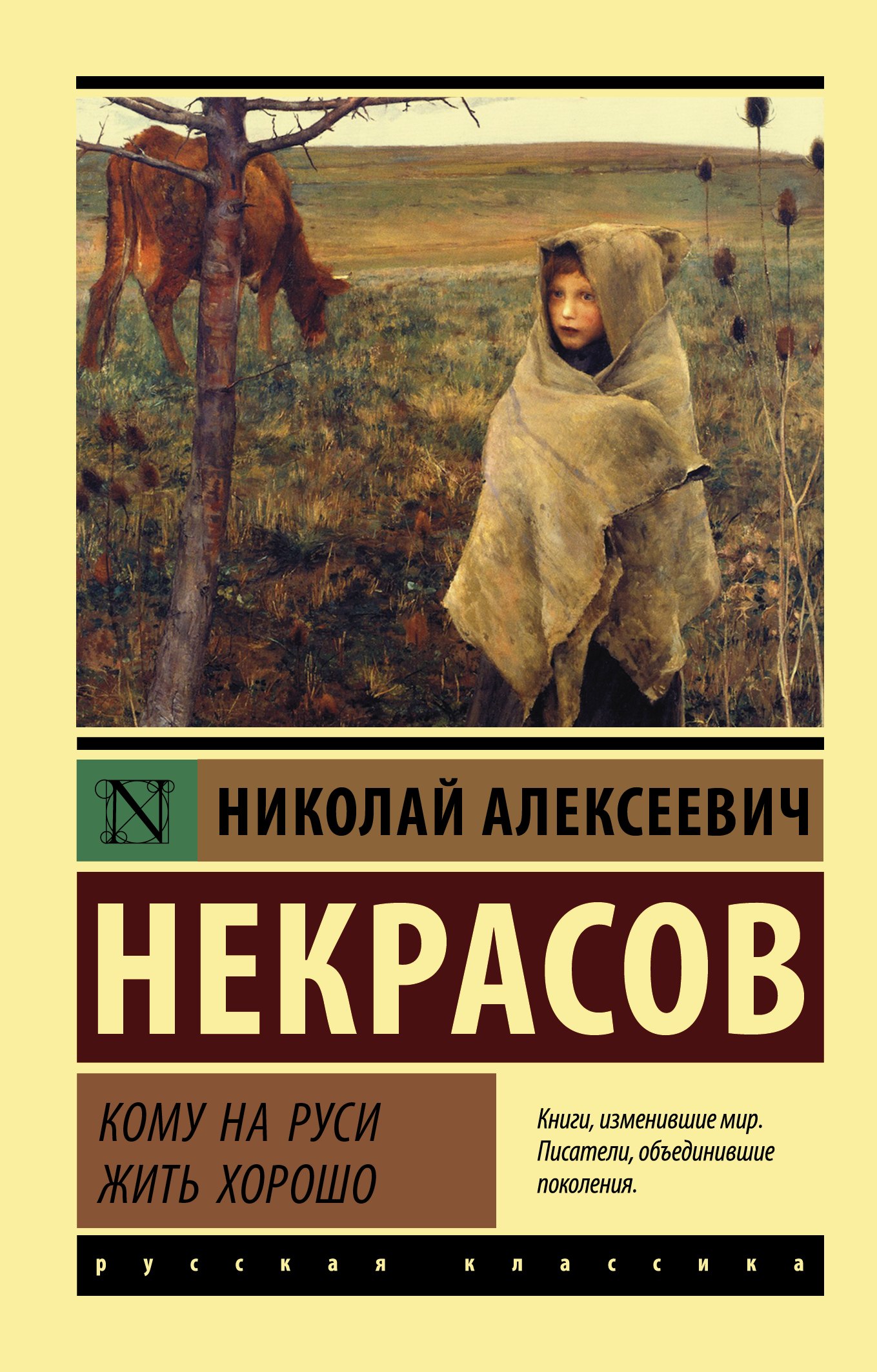 

Кому на Руси жить хорошо