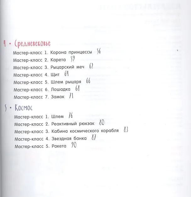 Книга МАМастерилки и ПАПоделки (Лидия Данилова) — 3