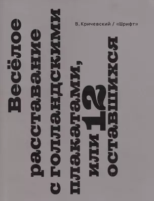 Веселое расставание с голландскими плакатами, или 12 оставшихся — 2721651 — 1