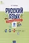 Русский язык. Сборник упражнений. 2 класс — 2734549 — 1