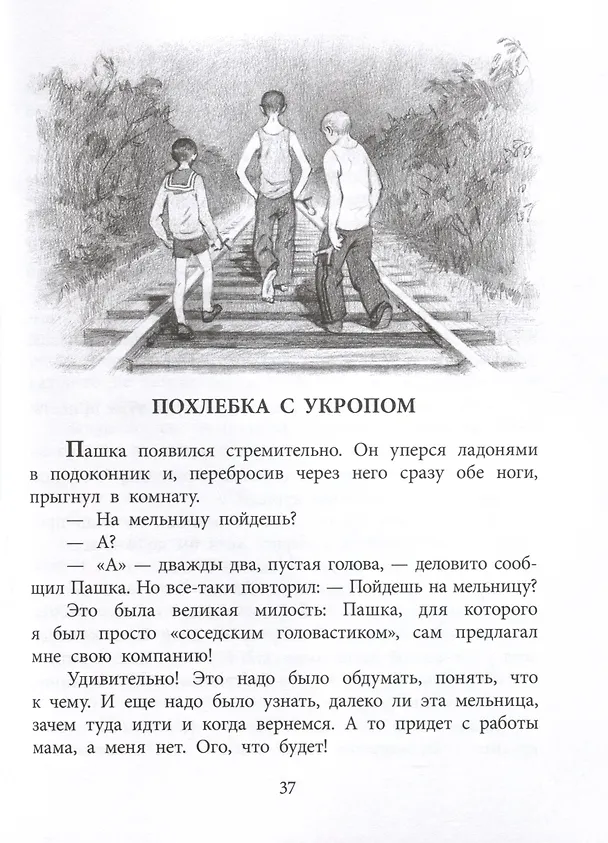 Книга Три рассказа о войне (Владислав Крапивин) — 5
