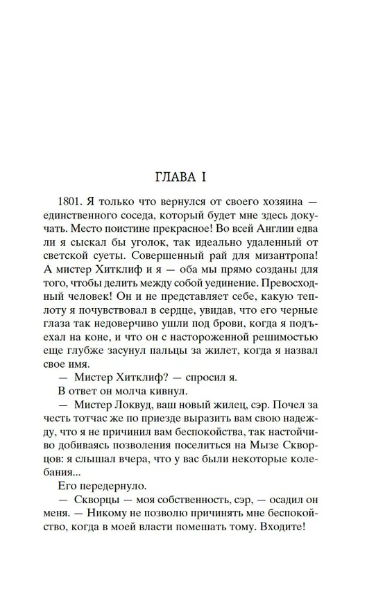 Книга Грозовой перевал (Эмили Джейн Бронте) — 8