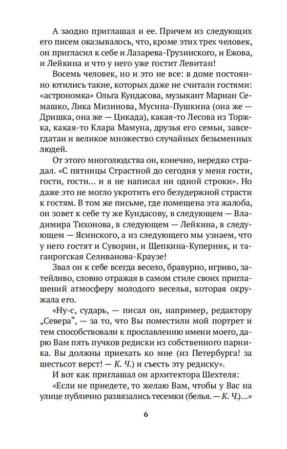 Книга Из воспоминаний (Корней Чуковский) — 8