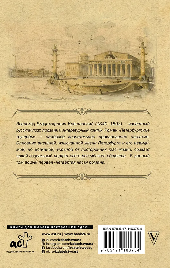 Книга Петербургские трущобы (Всеволод Крестовский) — 2
