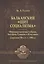 Балканский «щит социализма». Оборонная политика Албании, Болгарии, Румынии и Югославии (середина 50- — 2553862 — 1