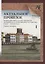 Актуальное прошлое: взаимодействие и баланс интересов Академии наук и Российского государства в 2 кн — 2680756 — 2