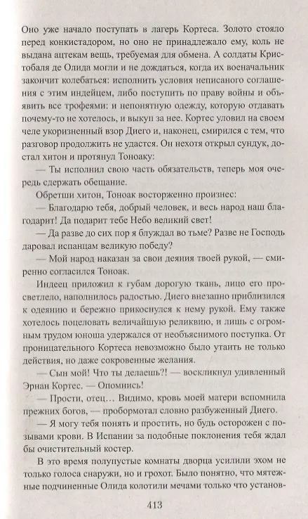 Книга ВИР(нов) Сокровище тамплиеров. Мечта конкистадора (Геннадий Левицкий) — 7