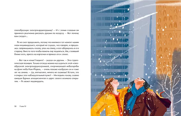 Книга Семь моих отражений. Медитативная сказка о знакомстве с собой (Калина Стефанова) — 17