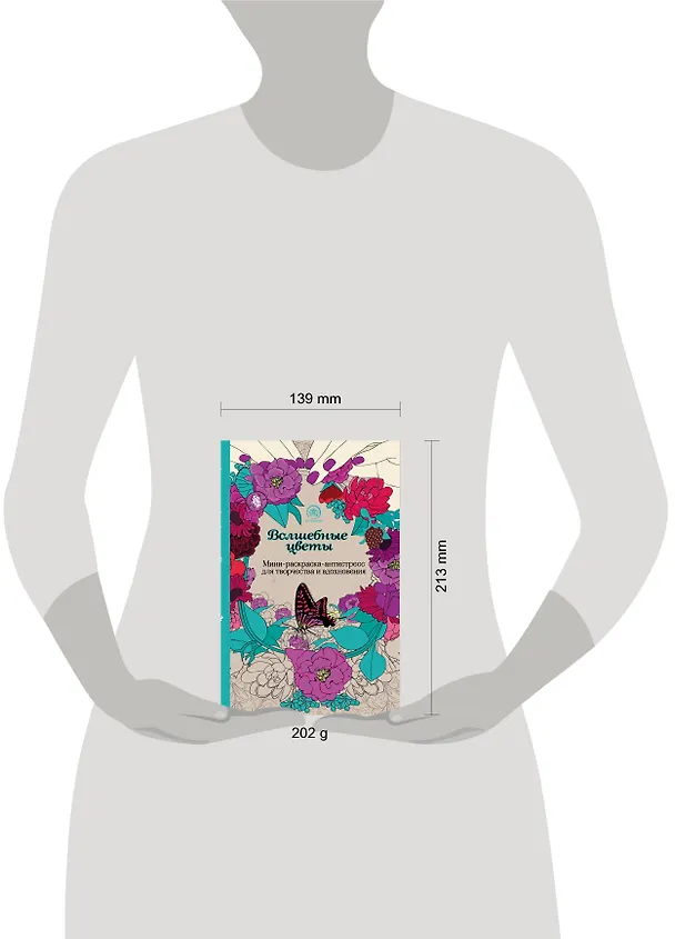 Книга Волшебные цветы.Мини-раскраска-антистресс для творчества и вдохновения. () — 5