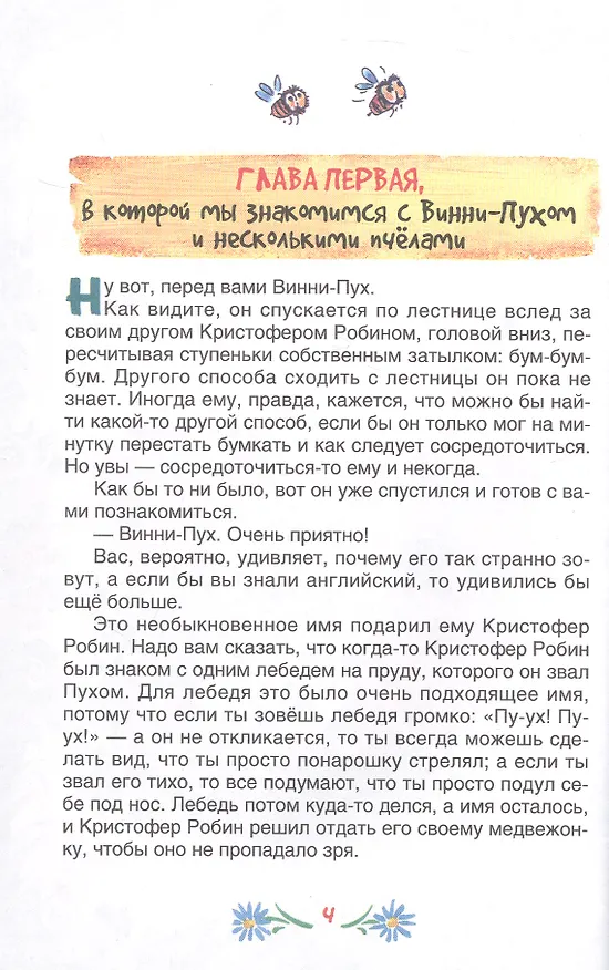 Книга Винни-Пух и все-все-все  (Алан Милн) — 6