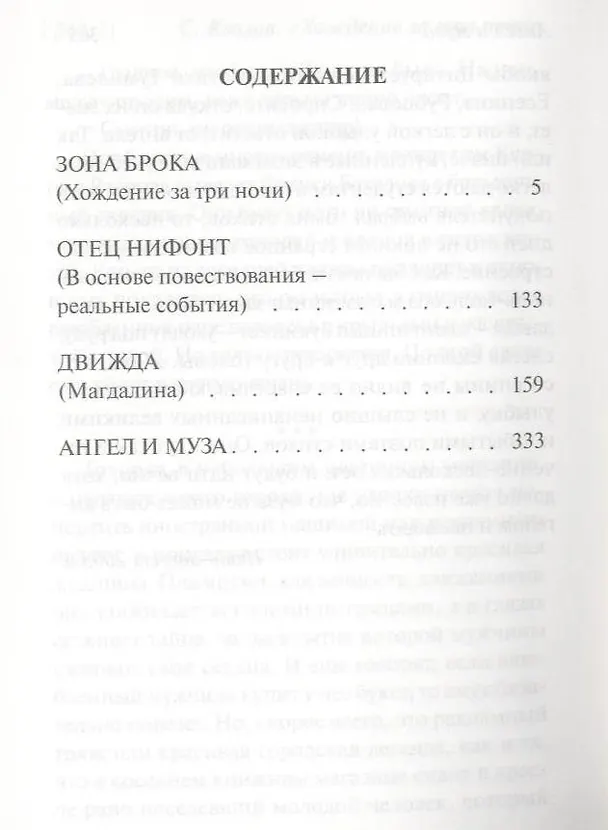Книга Хождение за три ночи: повести (Сергей Козлов) — 3