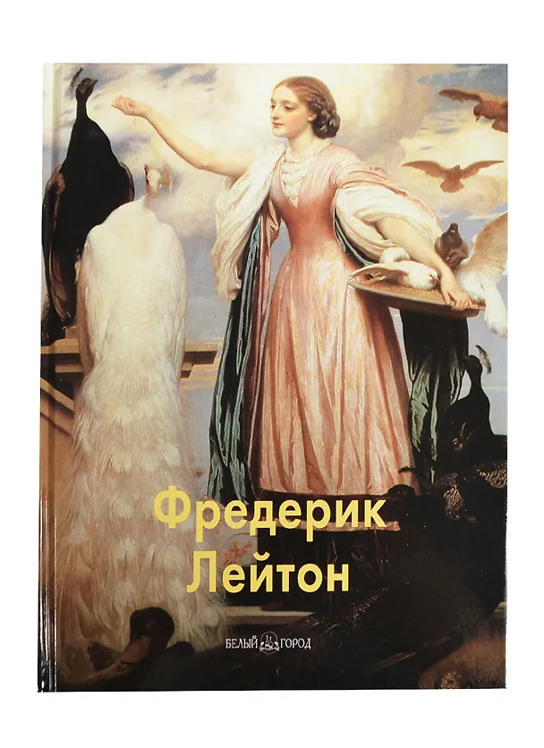 Книга Лейтон (Александр Шестимиров) — 1