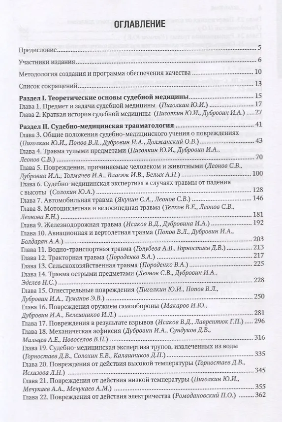 Книга Судебная медицина Национальное руководство (Пиголкин) () — 2