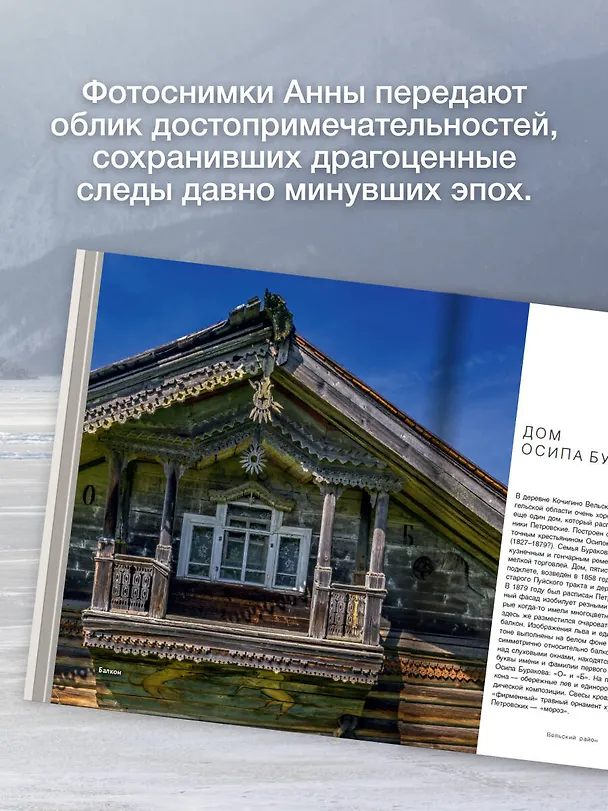 Книга Русский Север (Анна Короб) — 9