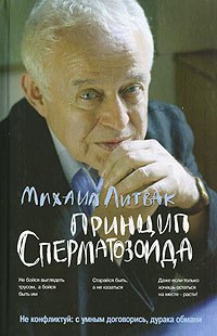 

Принцип сперматозоида : учебное пособие