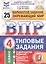 Окружающий мир. Всероссийская проверочная работа. 4 класс. Типовые задания. 25 вариантов заданий — 2755626 — 1