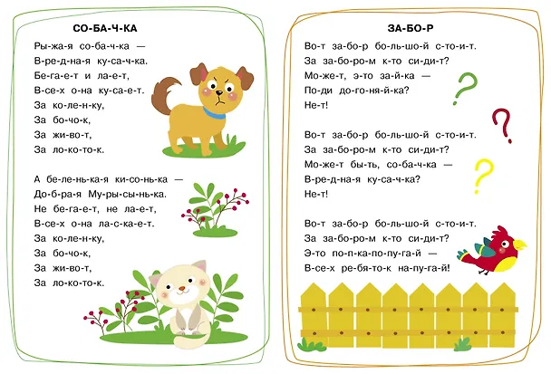 Книга Тренажер. Выпуск 4. Читаем стихи и сказки (Елена Ульева) — 4
