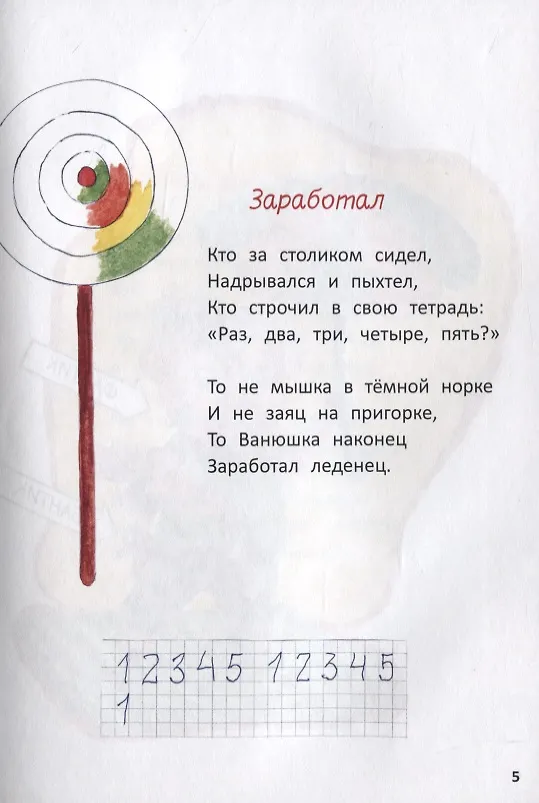 Книга Еж колючки стал считать (Наташа Андронова) — 7