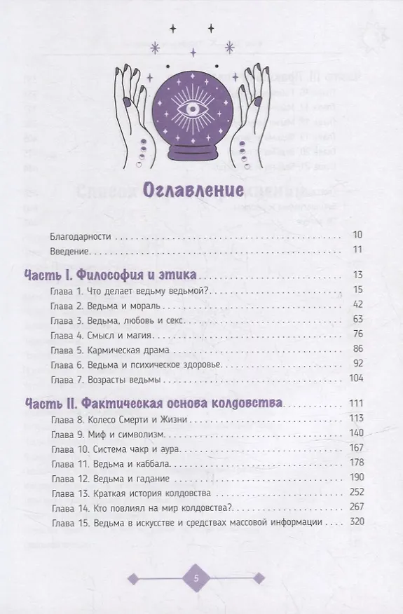 Книга Путеводитель ведьмы (Кала Троб) — 2