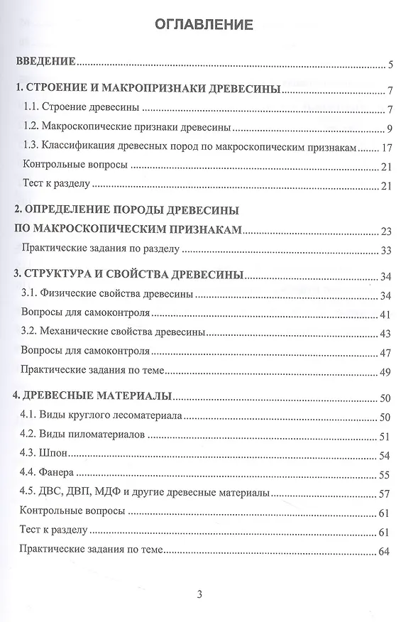 Книга Структура и свойства древесных и других неметаллических материалов (Алексей Филиппов, Герман Пачурин) — 2