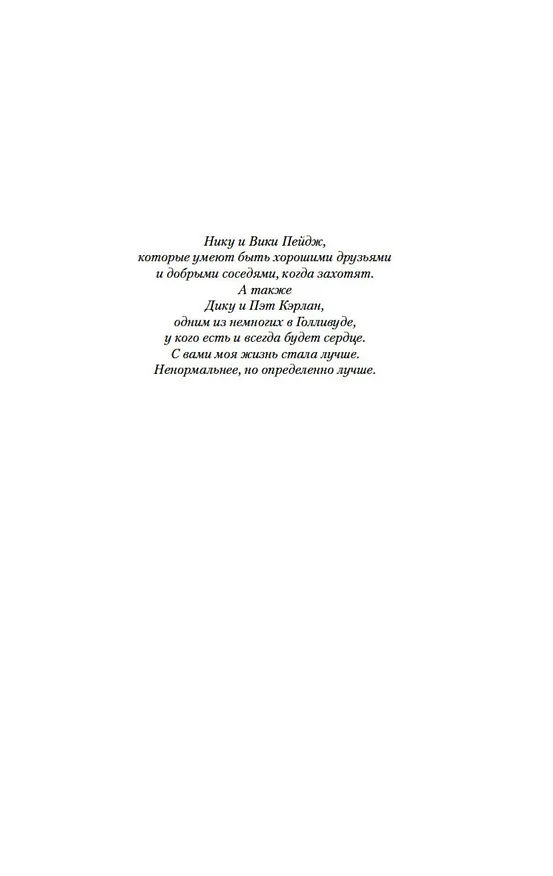 Книга Холодный огонь (Дин Кунц) — 8