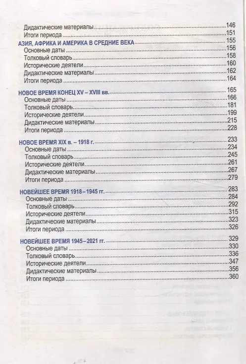 Книга Всемирная история. Весь школьный курс в таблицах () — 3