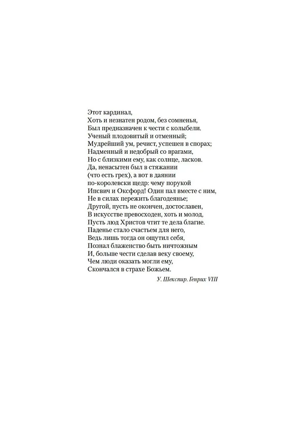 Книга Кардинал: роман о любви и власти (Элисон Уэйр) — 12