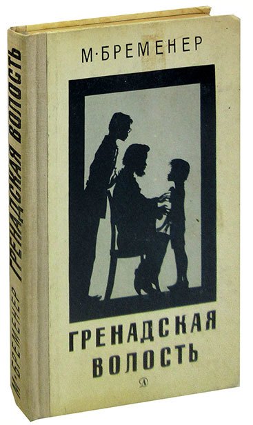 

Гренадская волость