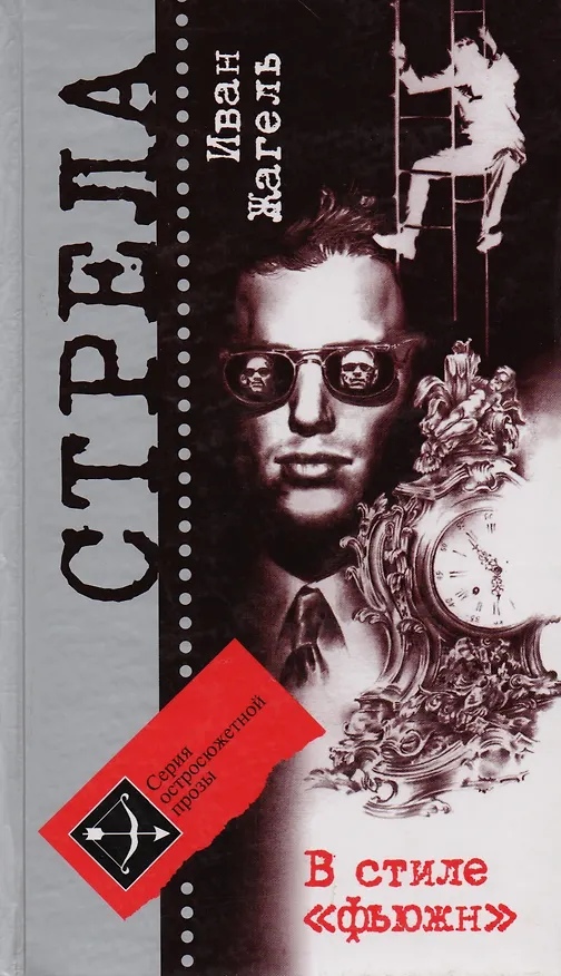 Книга В стиле фьюжн () — 1