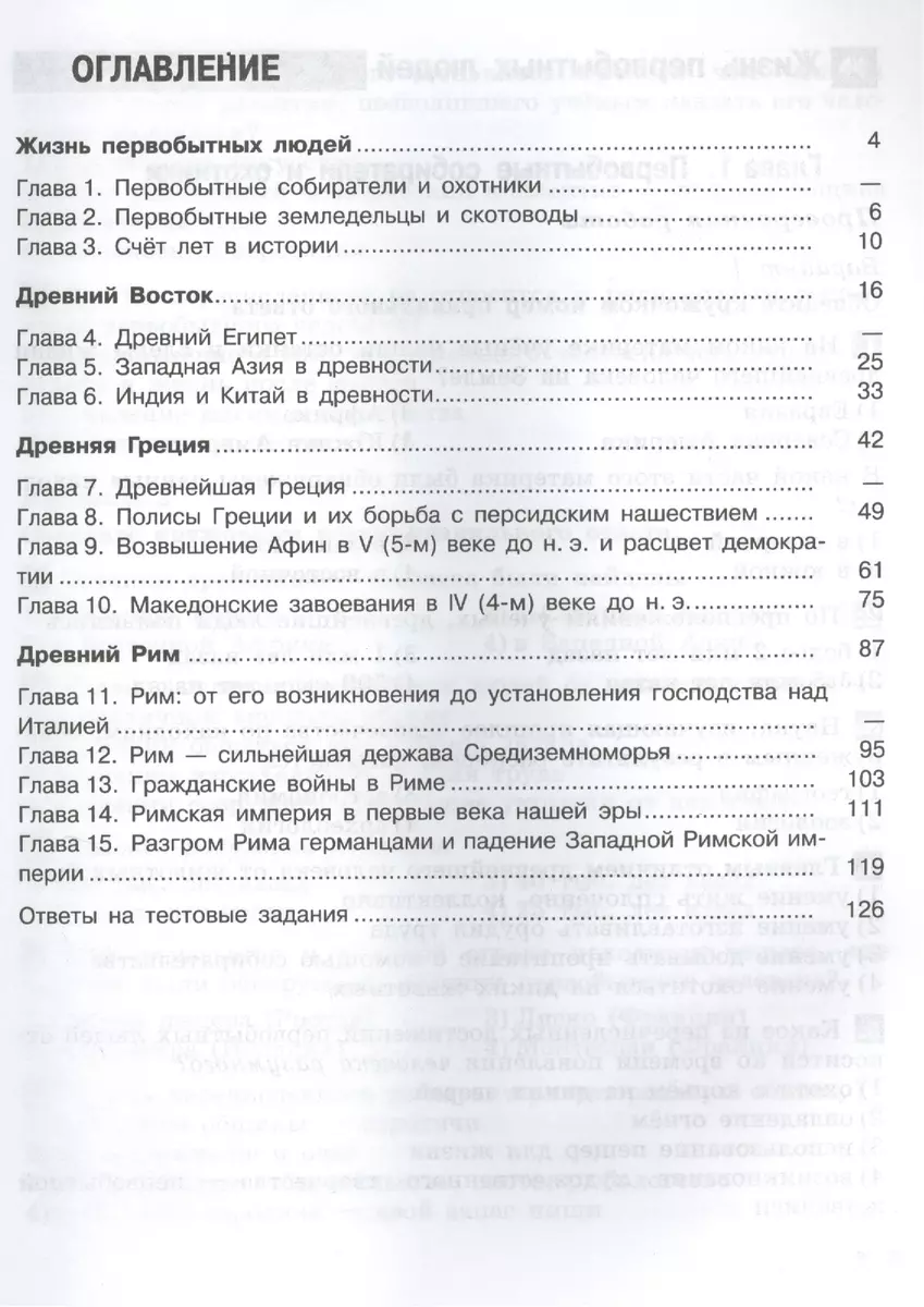 Всеобщая история. История Древнего мира. Проверочные и контрольные работы. 5  класс: пособие для учащихся общеобразоват. организаций. 2 -е изд. (ФГОС)  (Елена Крючкова) - купить книгу с доставкой в интернет-магазине  «Читай-город». ISBN: 978-5-09-031108-3