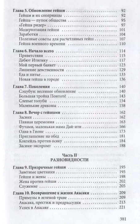 Книга Гейша (Лиза Дэлби) — 3