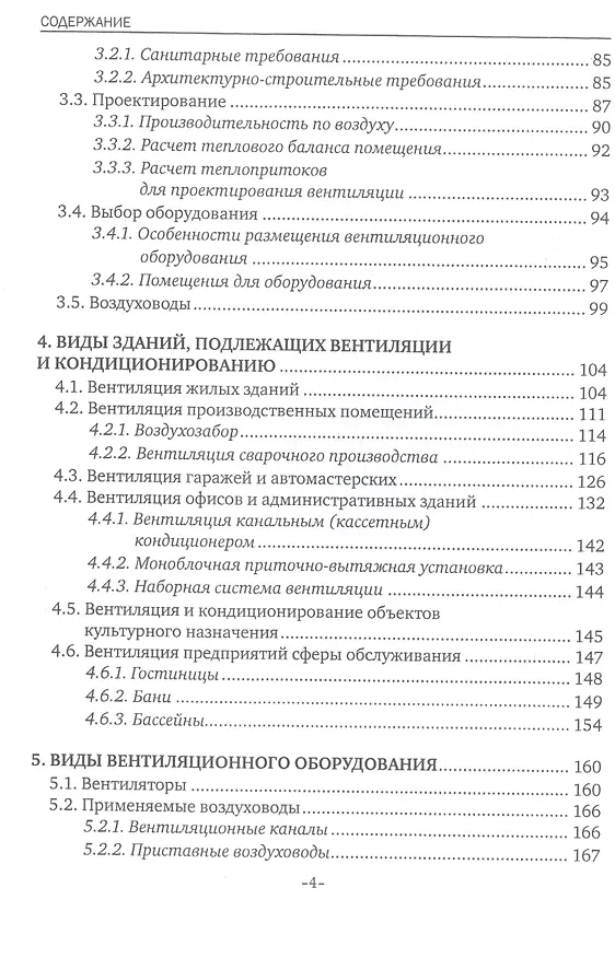 Книга Организация и контроль работ по техническому обслуживанию и ремонту систем вентиляции и кондиционирования воздуха. Учебное пособие () — 3