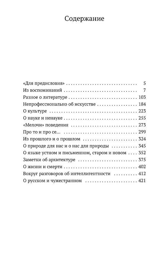 Книга Заметки и наблюдения (Дмитрий Лихачев) — 3