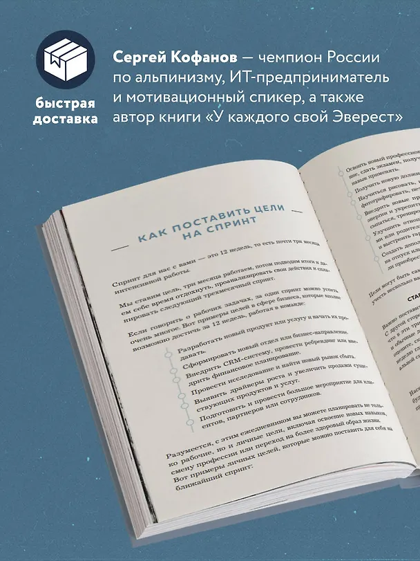 Книга Новая высота. Спринт-планер на 12 недель (Сергей Кофанов) — 6