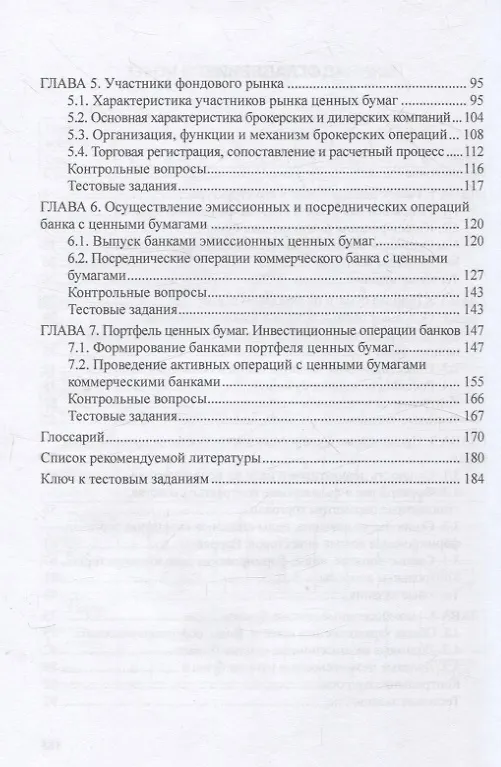 Книга Рынок ценных бумаг (Ирина Глотова, Раиса Сафиуллаева, Ольга Углицких) — 3