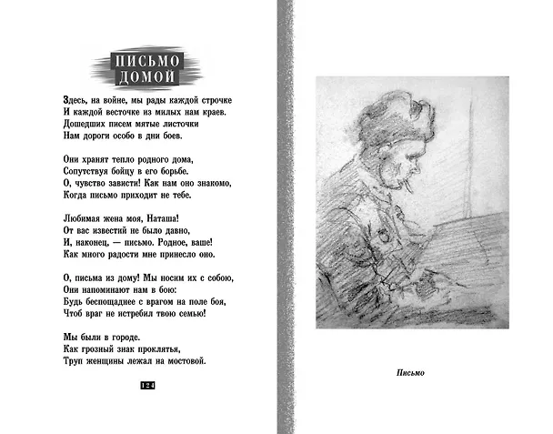 Книга Военные стихи (Сергей Михалков) — 7