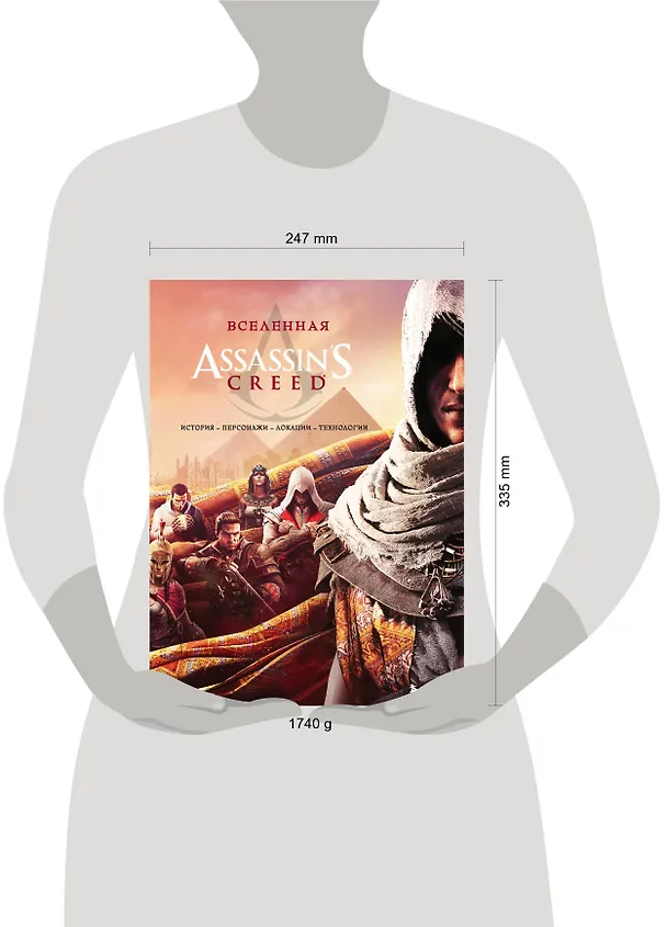 Книга Вселенная Assassin's Creed. История, персонажи, локации, технологии () — 9