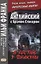 Английский с Брэмом Стокером. В гостях у Дракулы и другие таинственные истории  =  Bram Stoker. Draculas Guest and Other Weird Stories — 2299704 — 3