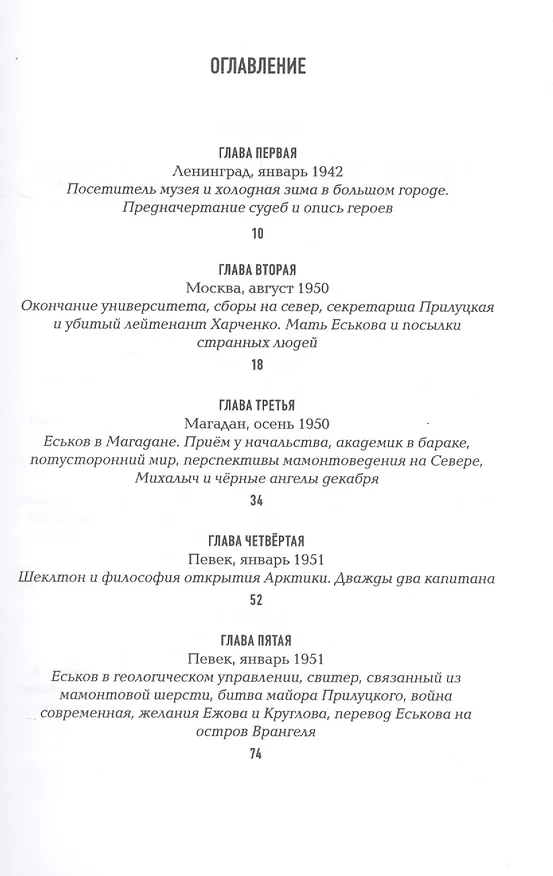 Книга Последний мамонт () — 2