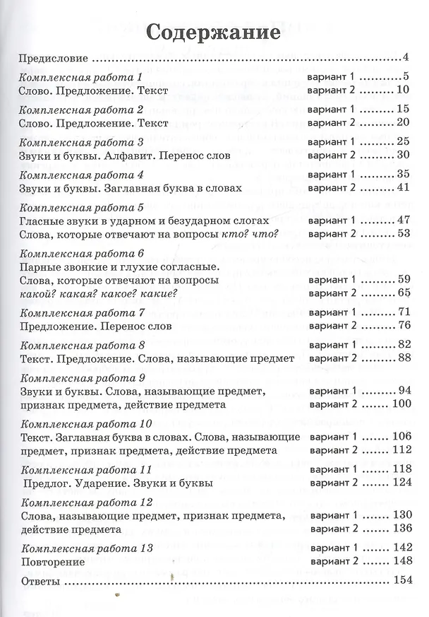 Книга Русский язык. Литературное чтение. 1 класс. Рабочая тетрадь. ФГОС (Валентина Голубь) — 2