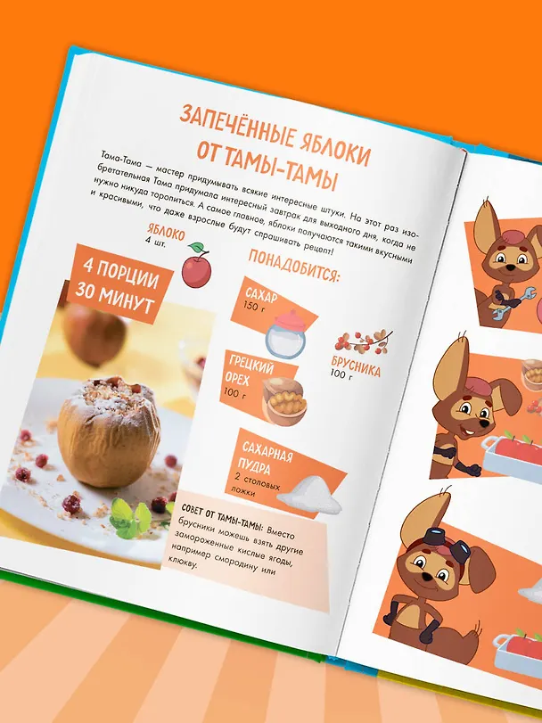 Книга Простоквашино. Готовим сами! Веселые завтраки () — 11