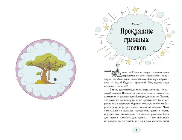 Книга Магические сестрички. Лунный секрет (Сабрина Кэтдор) — 18