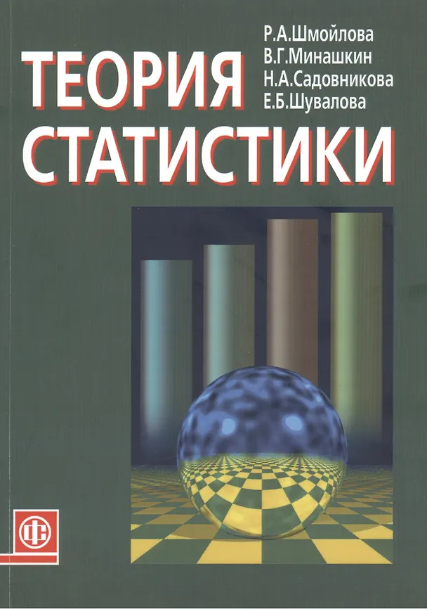 Книга Теория статистики: Учебник () — 1