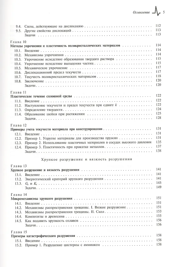 Книга Конструкционные материалы. Полный курс. Учебное пособие (Майкл Эшби) — 7