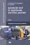 Выполнение работ по поддержанию пластового давления. Учебник — 2689516 — 1
