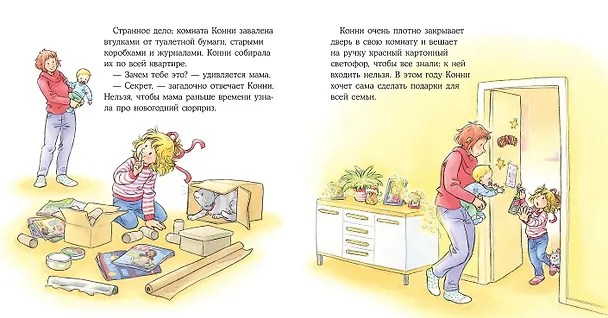 Книга Конни мастерит новогодние подарки (Лиана Шнайдер) — 4
