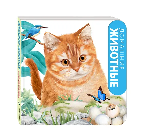 Книга Домашние животные () — 4